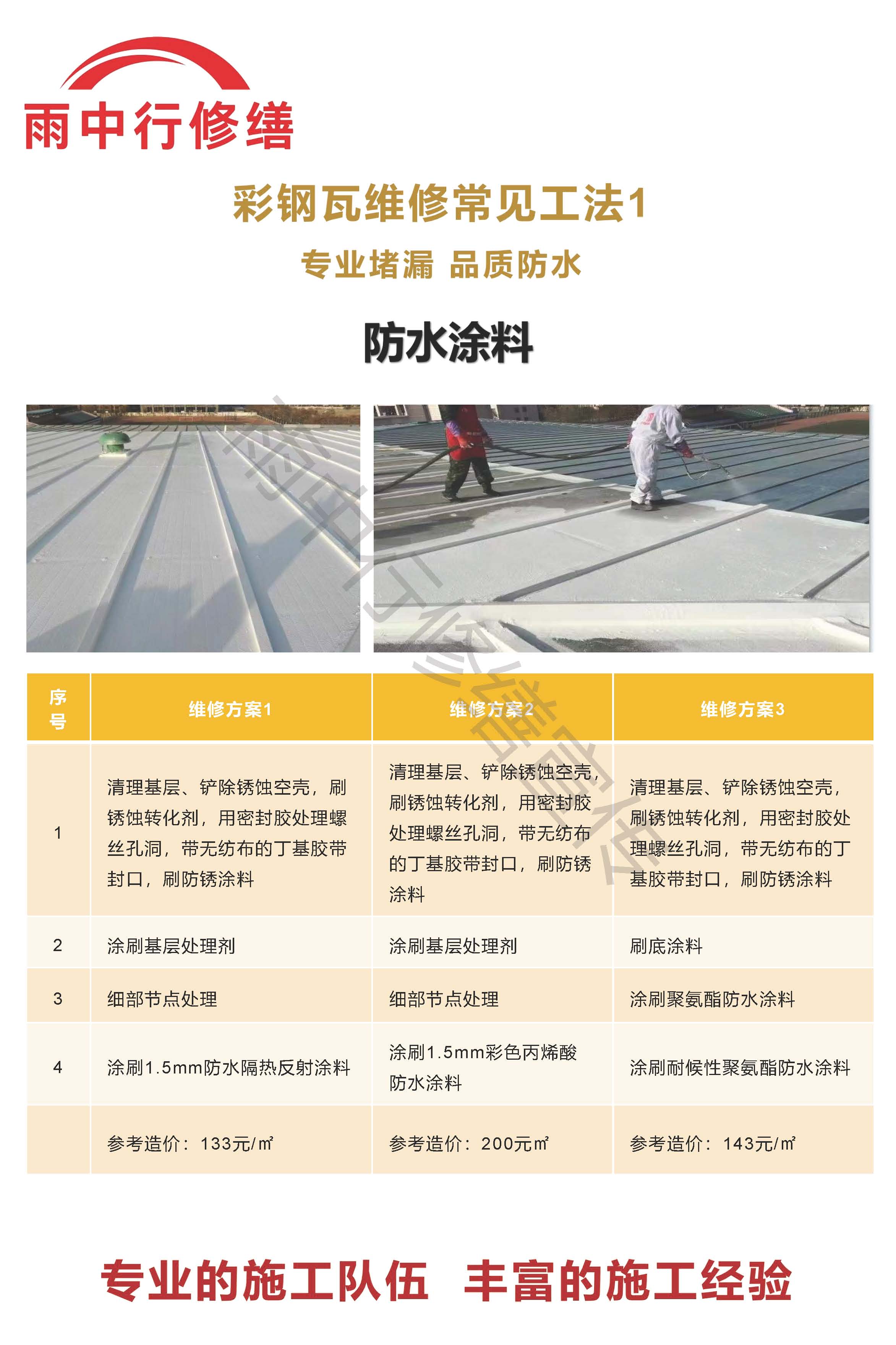 徐州专业彩钢瓦防腐翻新服务